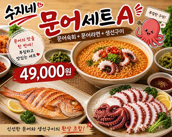 문어세트A 문어숙회+문어라면+생선구이 메뉴 사진(네이버)