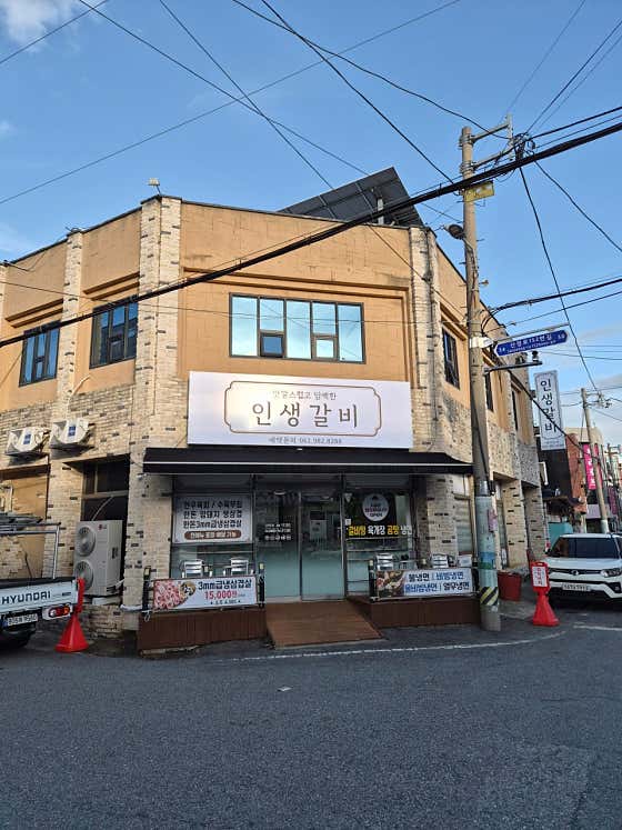 인생갈비