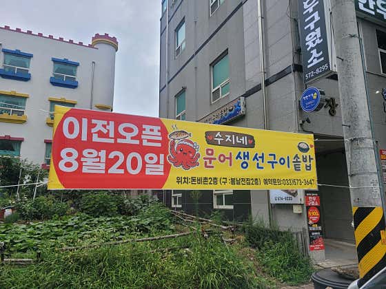 수지네문어생선구이 · 네이버 지도·플레이스 5