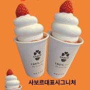 꿀딸기아이스크림 메뉴 사진(네이버)