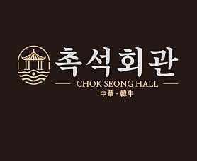 촉석회관 · 네이버 지도·플레이스 5