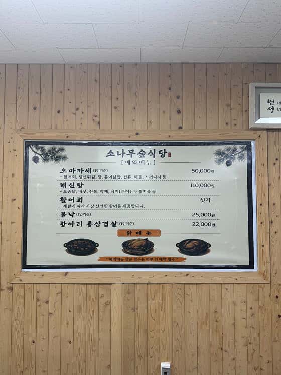 소나무숲식당 · 네이버 지도·플레이스 3