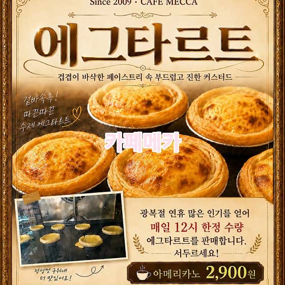 수제 에그타르트 메뉴 사진(네이버)