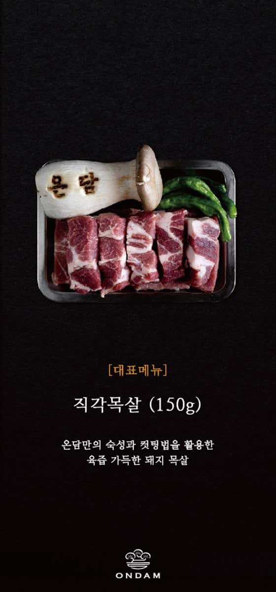 직각목살 메뉴 사진(네이버)