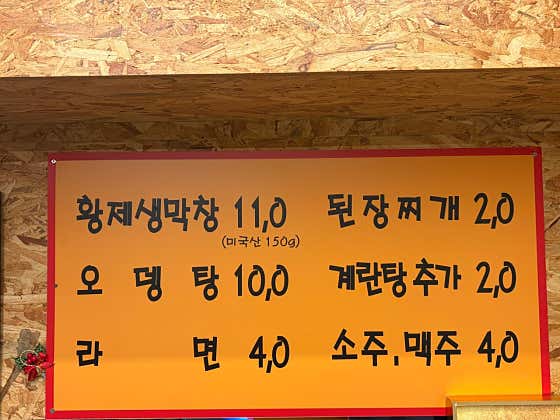 황제생막창 · 네이버 지도·플레이스 3