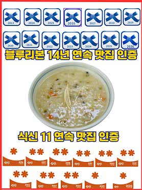 변산명인바지락죽