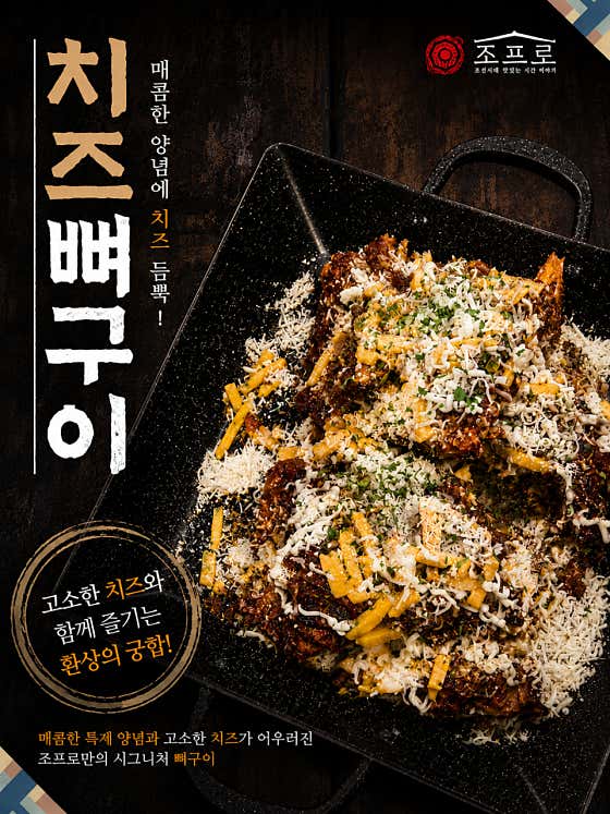 눈꽃치즈뼈구이(대) 메뉴 사진(네이버)