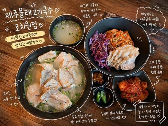 제주올래고기국수 조치원점