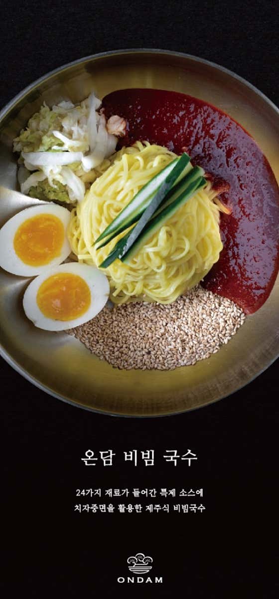 온담비빔국수 메뉴 사진(네이버)