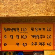 황제생막창 메뉴 사진(네이버)