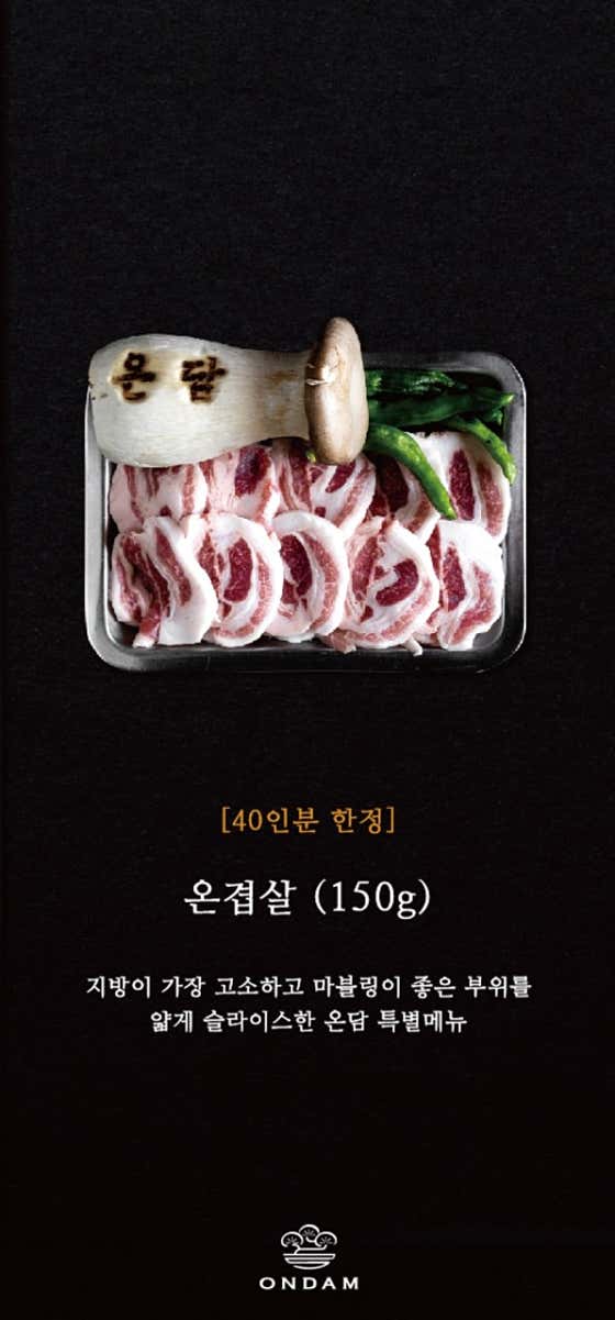 온겹살 메뉴 사진(네이버)