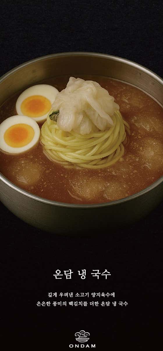 온담냉국수 메뉴 사진(네이버)