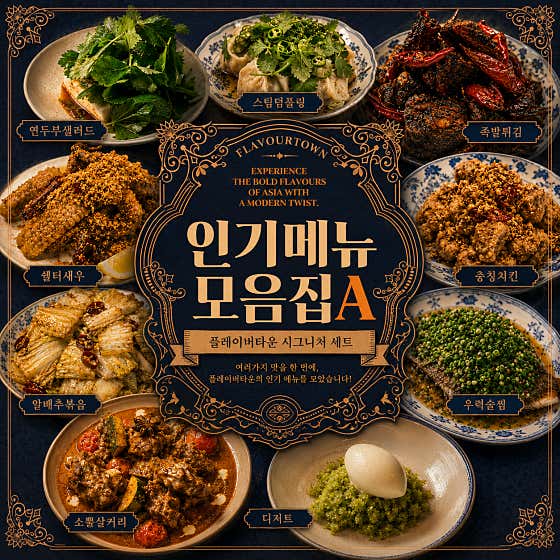SET A (1인) - 4인 이상 메뉴 사진(네이버)