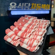 1++윤식당 가성비 점심특선 메뉴 사진(네이버)