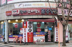 할매감자탕