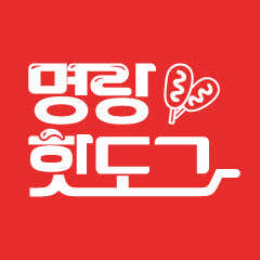 명랑핫도그 가리봉점
