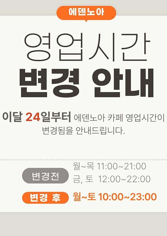 에덴노아 카페 · 네이버 지도·플레이스 8