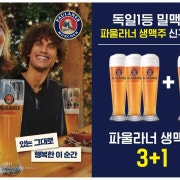 파울라너 메뉴 사진(네이버)