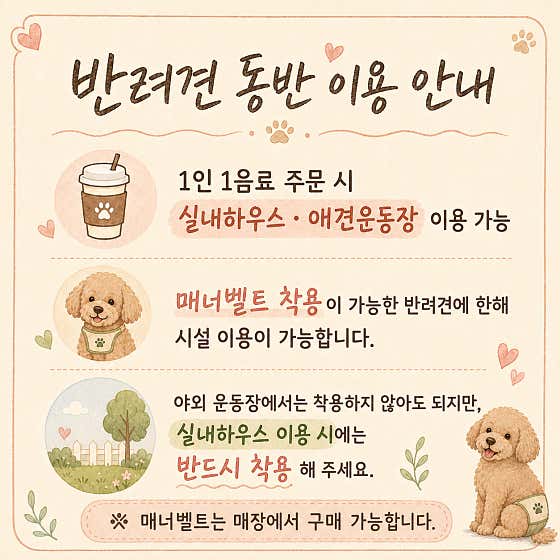 1인1음료시 운동장,하우스 이용가능! 메뉴 사진(네이버)