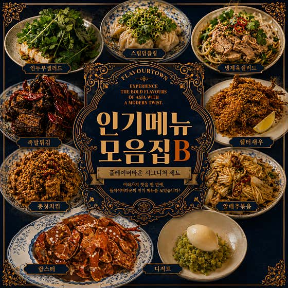 SET B (1인) - 4인 이상 메뉴 사진(네이버)