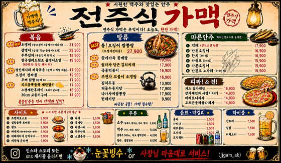 전주식가맥