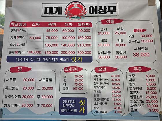 대게이상무 교동점