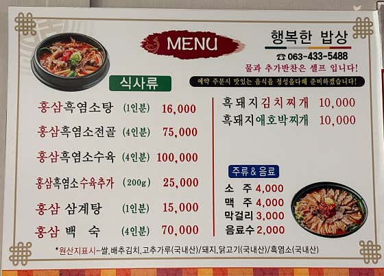 홍삼 흑염소탕 메뉴 사진(네이버)