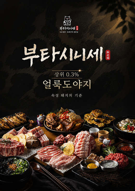 부타시니세 부산대점