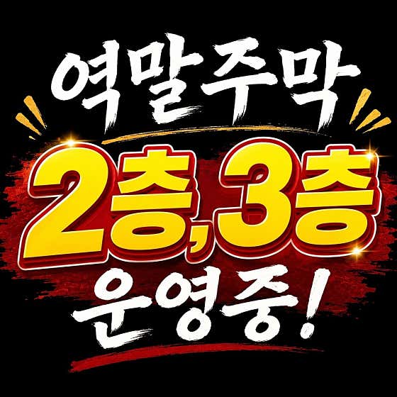 역말주막