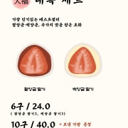 대복세트 6구 메뉴 사진(네이버)