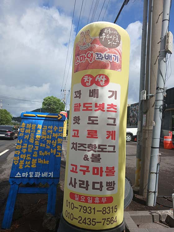 스마일꽈배기 · 네이버 지도·플레이스 2