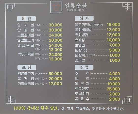 일류숯불고기
