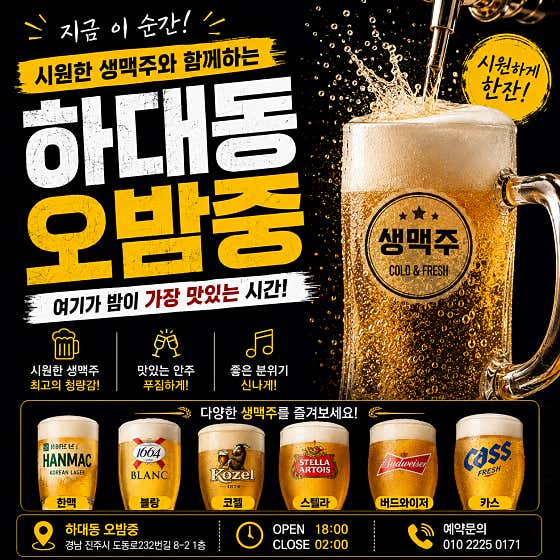 오밤중 하대동본점