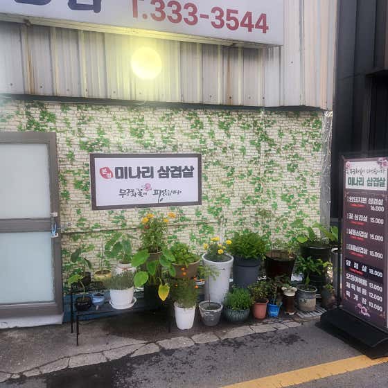 무궁화꽃이피었습니다 · 네이버 지도·플레이스 2