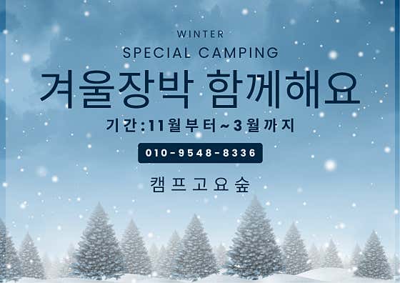 캠프 고요숲