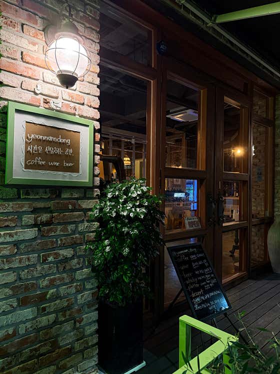 연남동