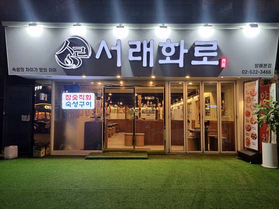 서래화로 · 네이버 지도·플레이스 3