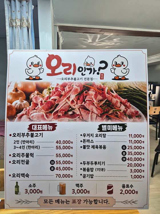 오리인가 · 네이버 지도·플레이스 5