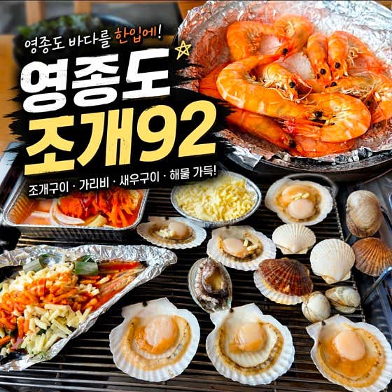 영종도조개92 · 네이버 지도·플레이스 3