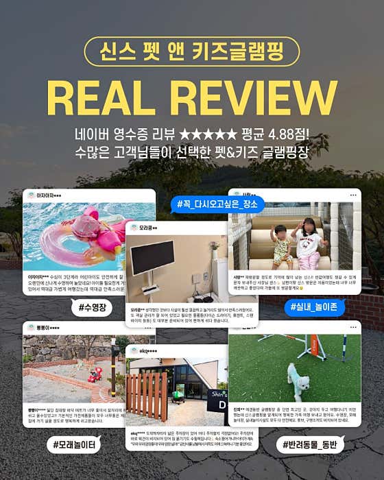 신스 펫 앤 키즈글램핑 · 네이버 지도·플레이스 4