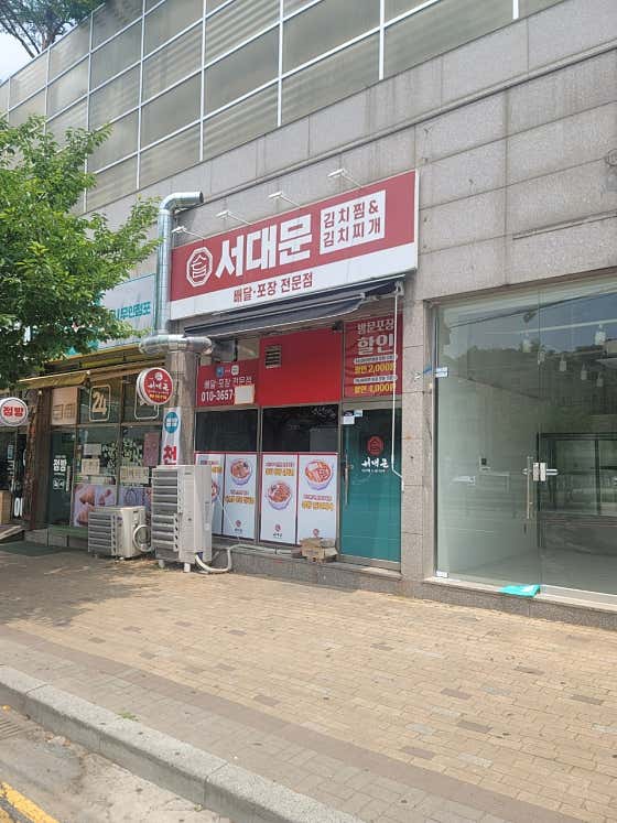 서대문김치찜&김치찌개 검단점 · 네이버 지도·플레이스 4