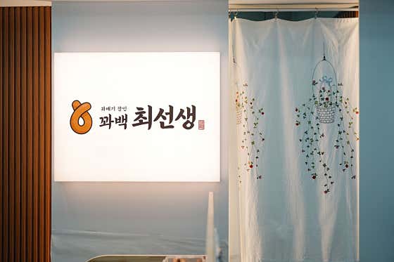 꽈백최선생 송도3공구점