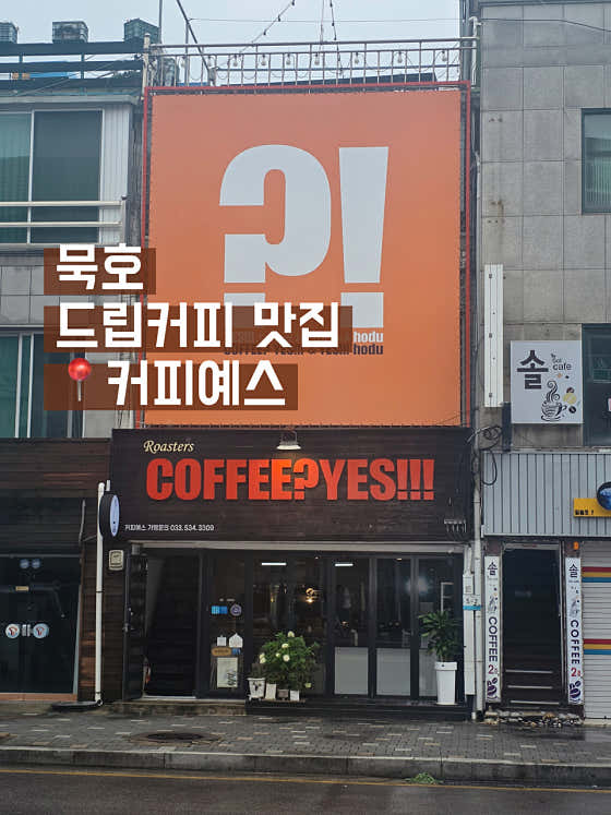 커피예스 · 네이버 지도·플레이스 2
