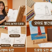[오이도체험] 드로잉체험 이용권1인 메뉴 사진(네이버)