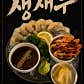청춘조개 오이도본점 · 네이버 지도·플레이스 4