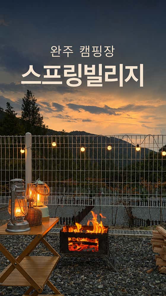 스프링빌리지