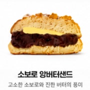 소보로 앙버터샌드 메뉴 사진(네이버)