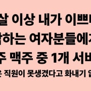 이쁜이멋쟁이이벤트 메뉴 사진(네이버)