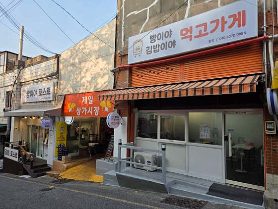 빵이야 김밥이야 · 네이버 지도·플레이스 2