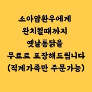 소아암이벤트 메뉴 사진(네이버)
